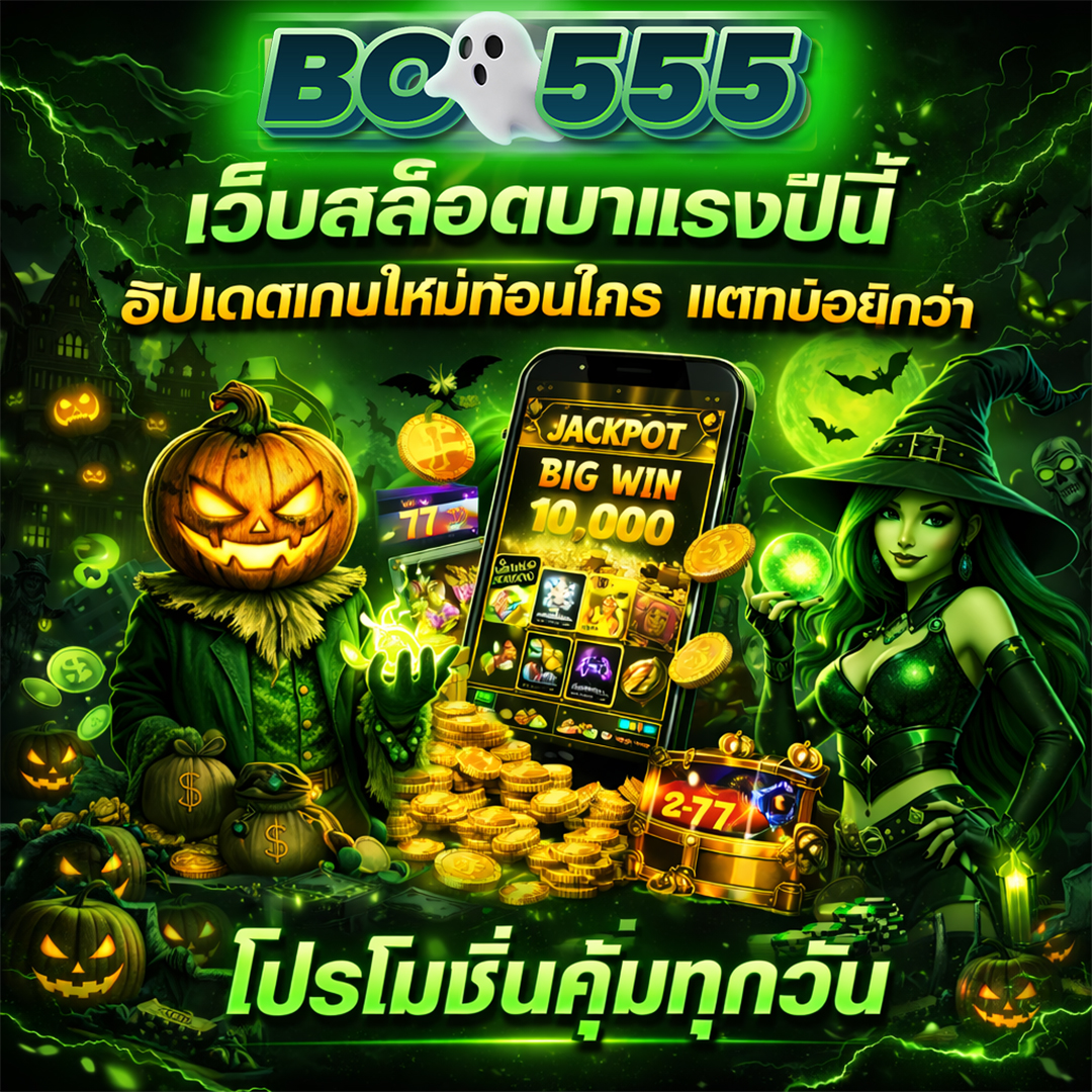 เว็บสล็อตมาแรงในปีนี้ อัพเดตก่อนใคร แตกบ่อยกว่าใคร