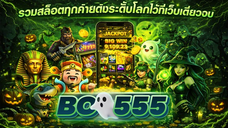 รวมสล็อตทุกค่ายดังระดับโลกไว้ที่เว็บเดียวจบ